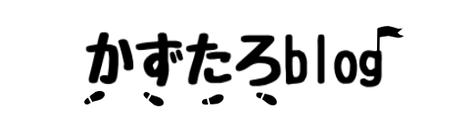 かずたろblog